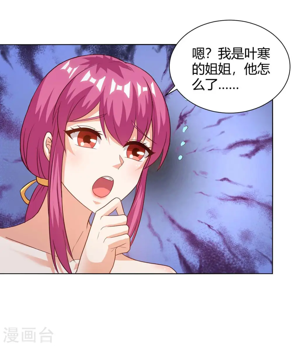 第126话 叶寒失踪了 第8页