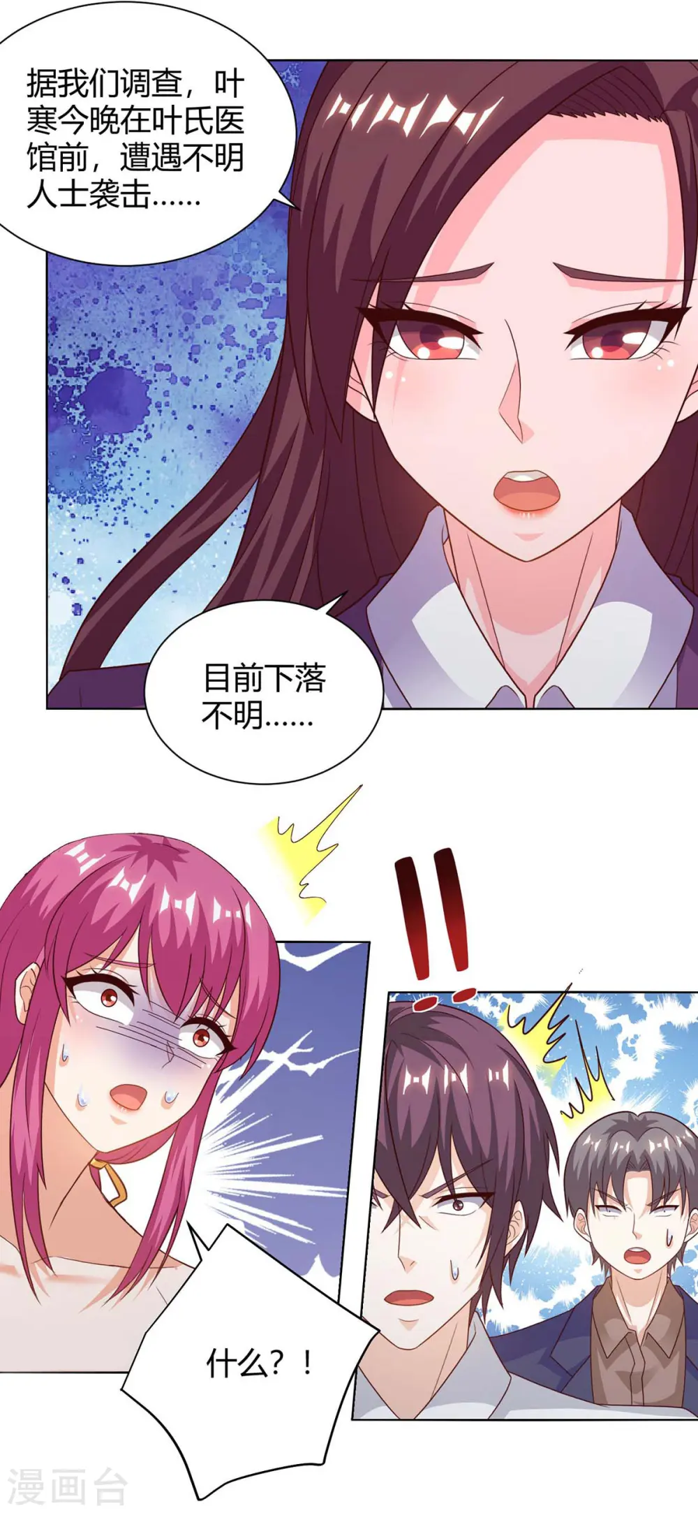 第126话 叶寒失踪了 第9页