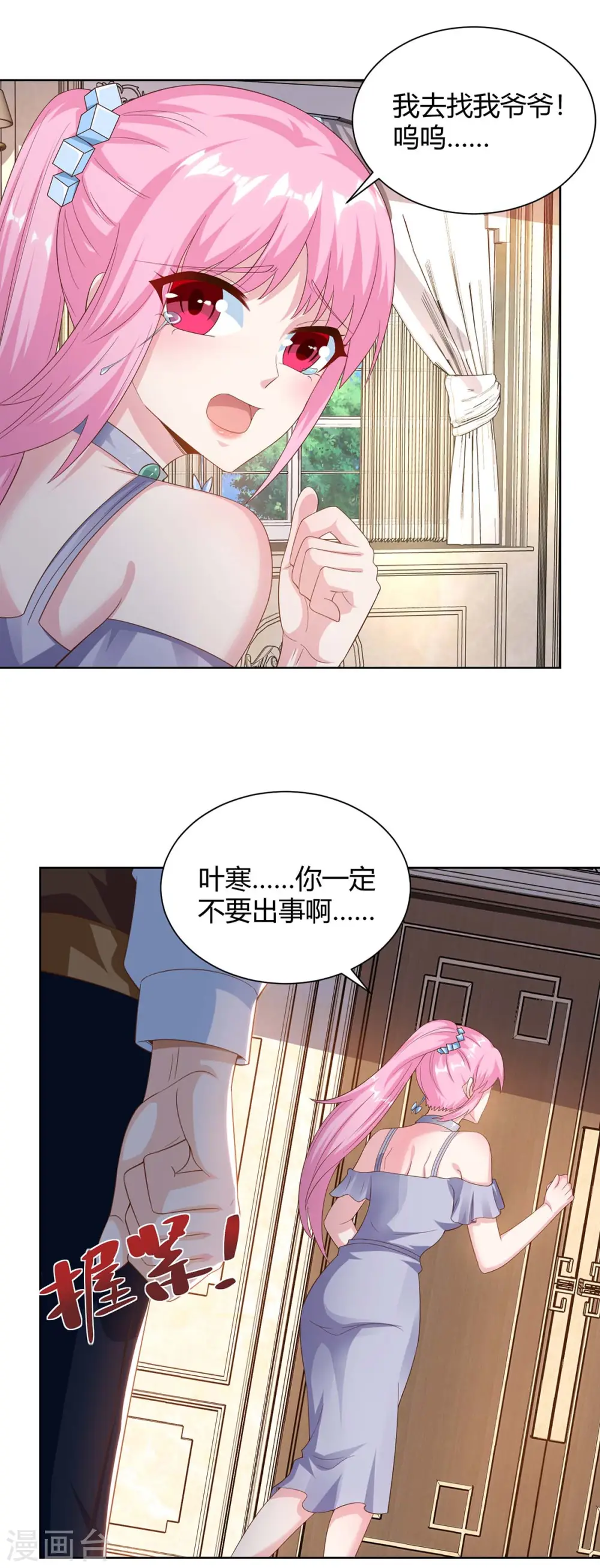 第126话 叶寒失踪了 第14页