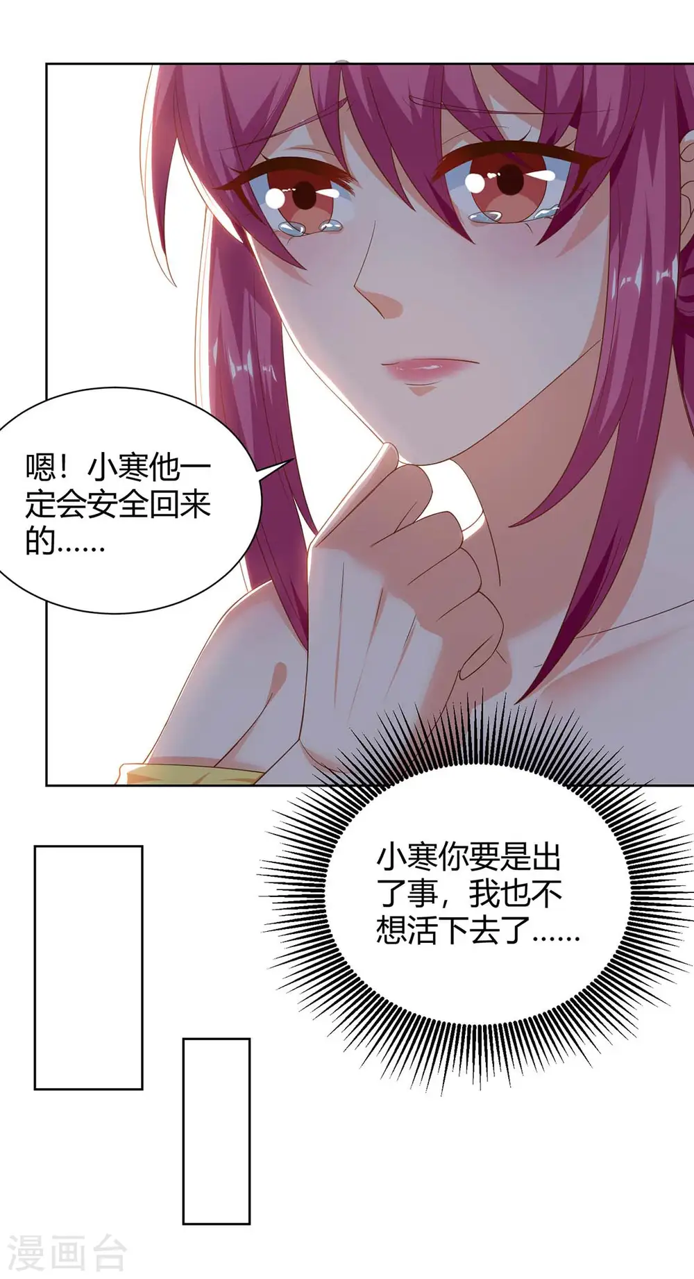 第126话 叶寒失踪了 第17页