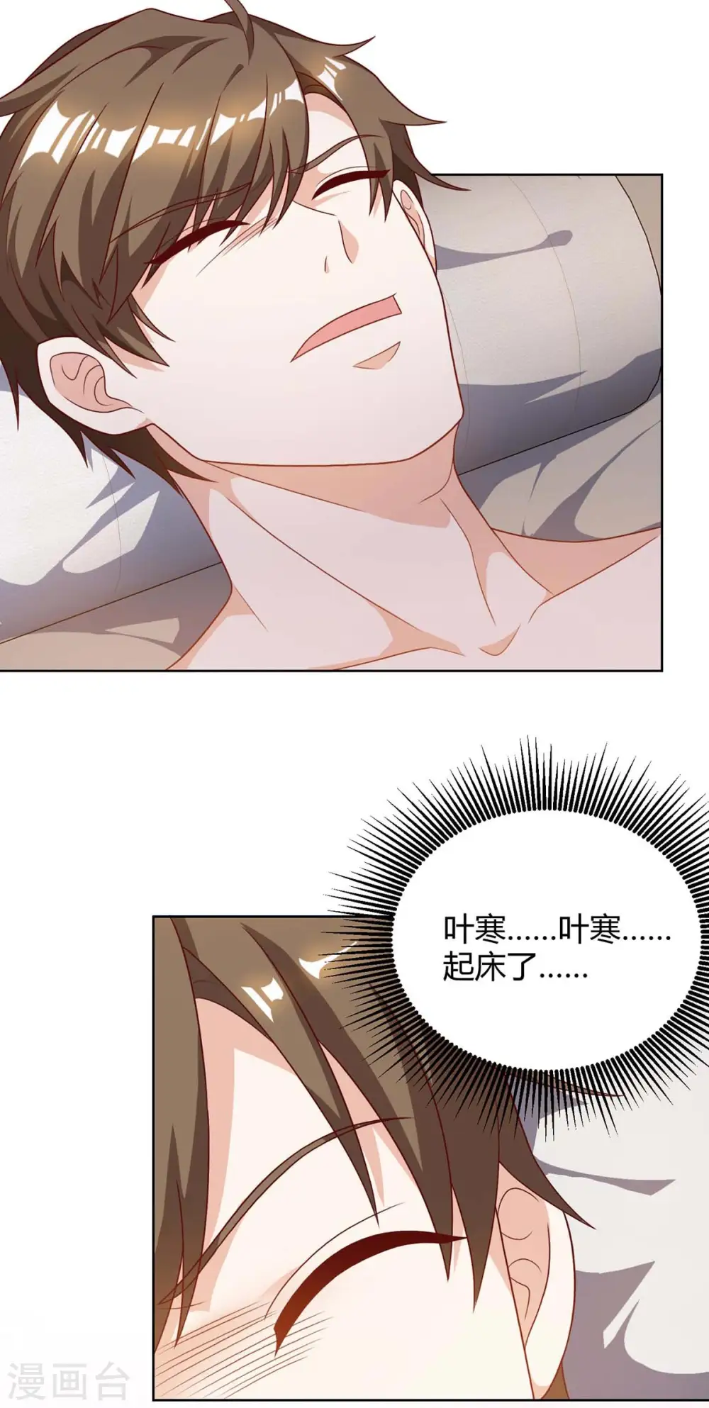 第126话 叶寒失踪了 第19页