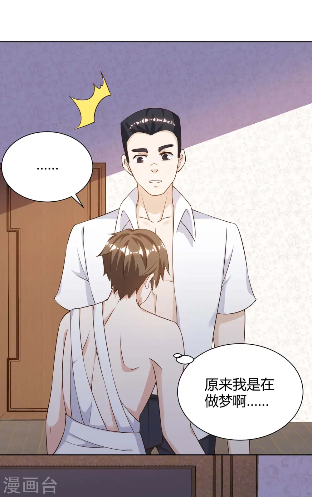 第126话 叶寒失踪了 第23页