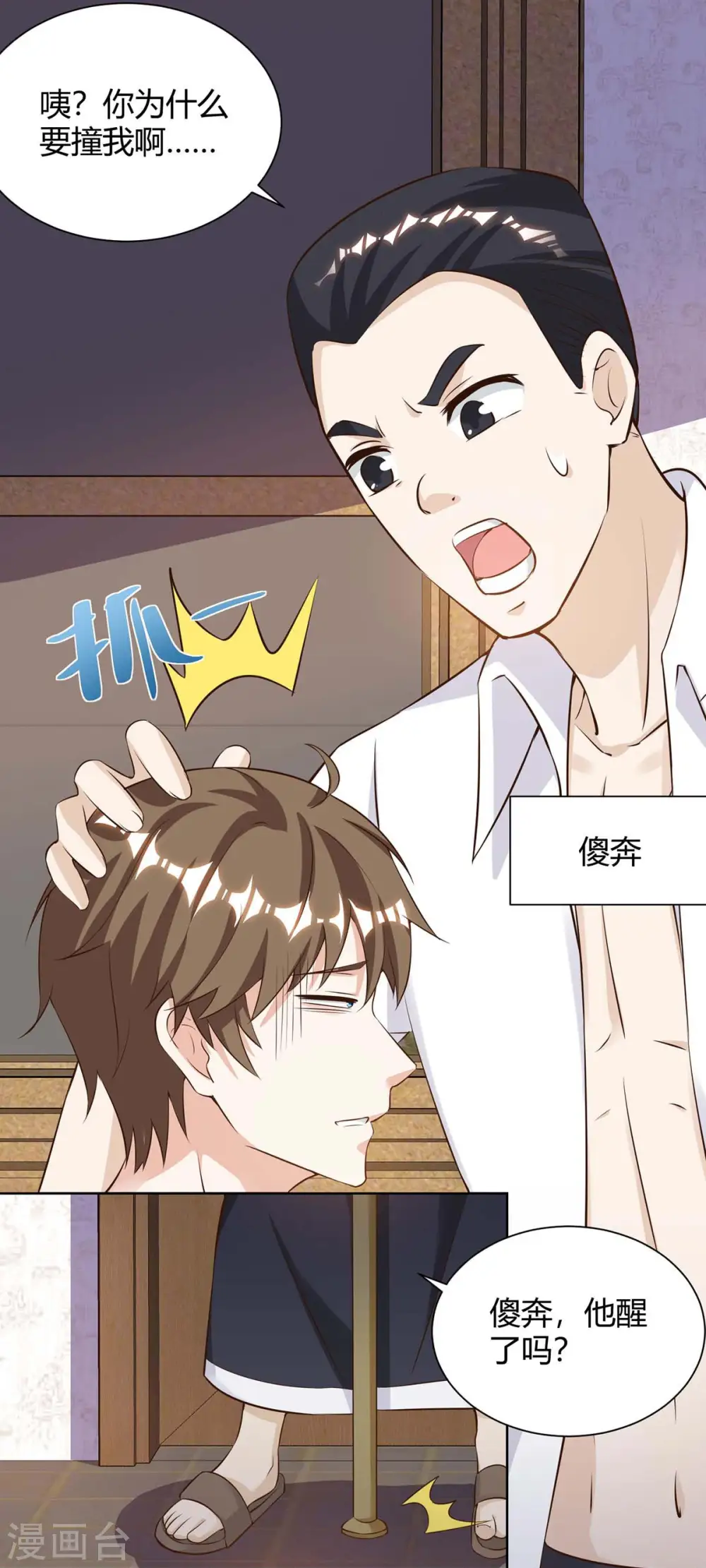 第126话 叶寒失踪了 第24页