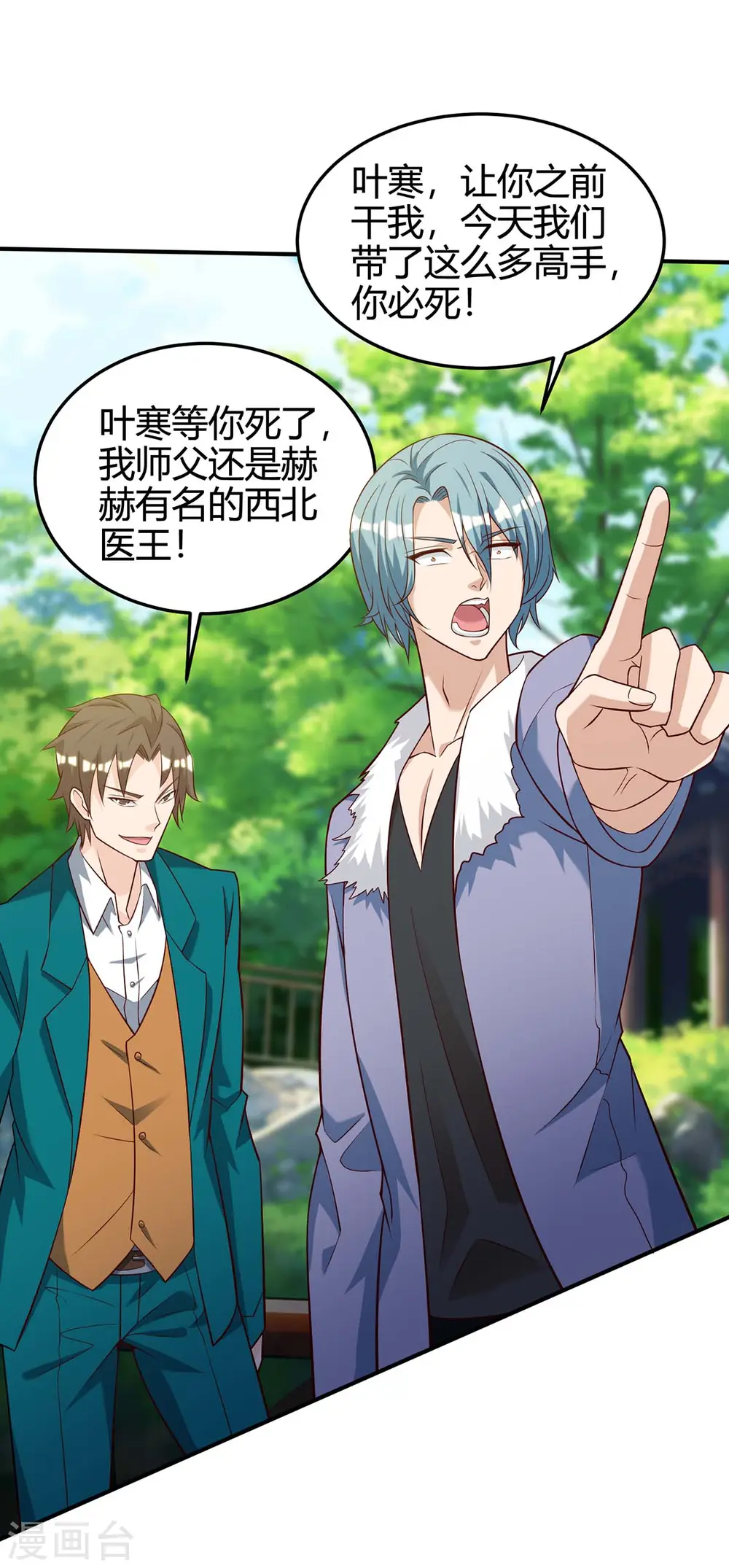 第135话 跑路 第1页