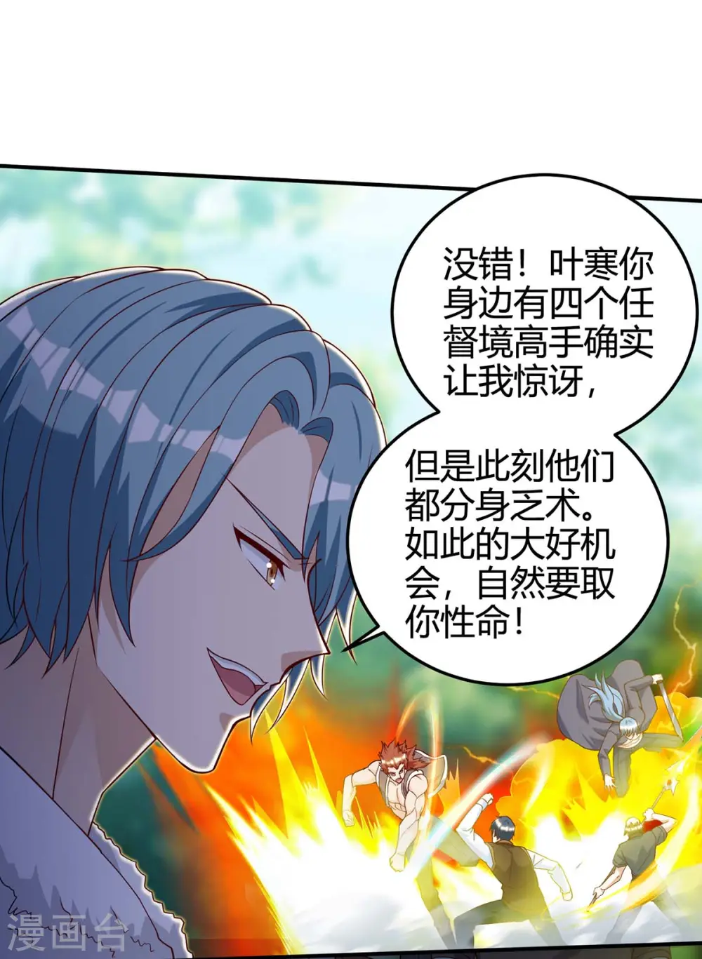 第135话 跑路 第3页