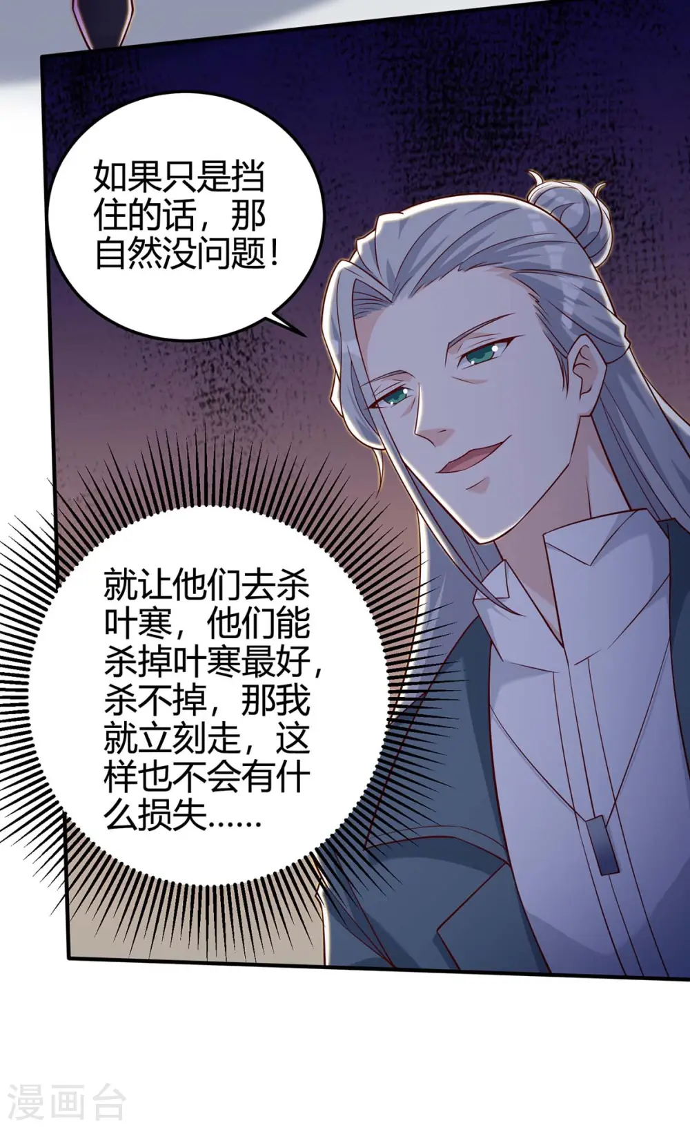 第135话 跑路 第6页