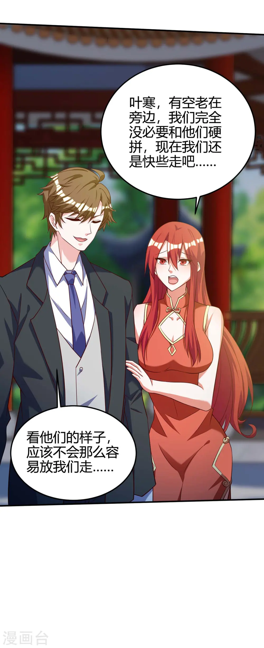 第135话 跑路 第7页