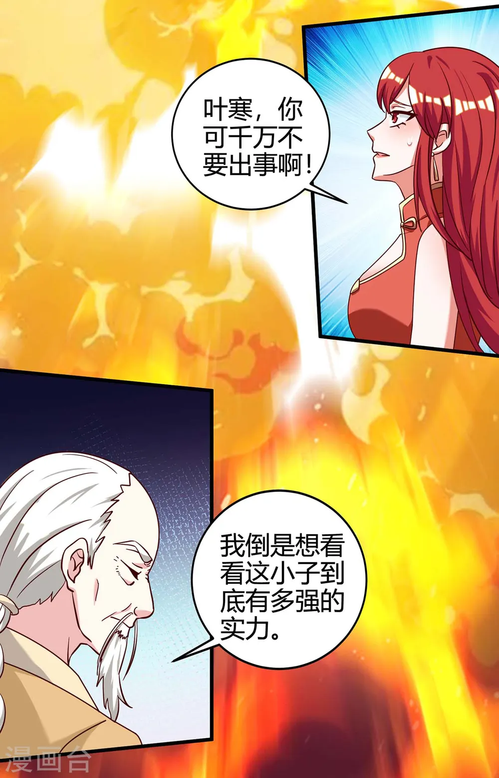 第135话 跑路 第21页
