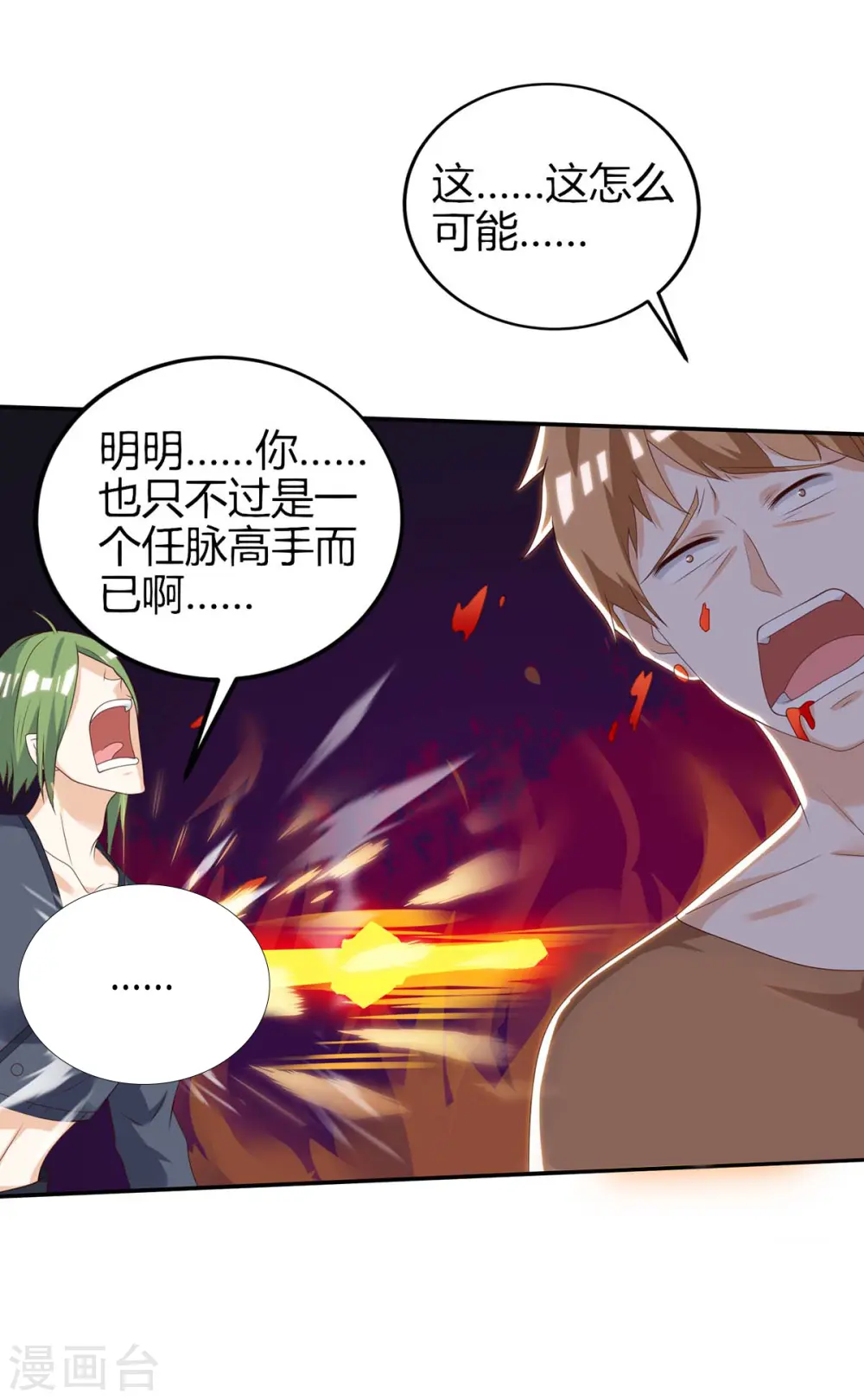 第135话 跑路 第23页