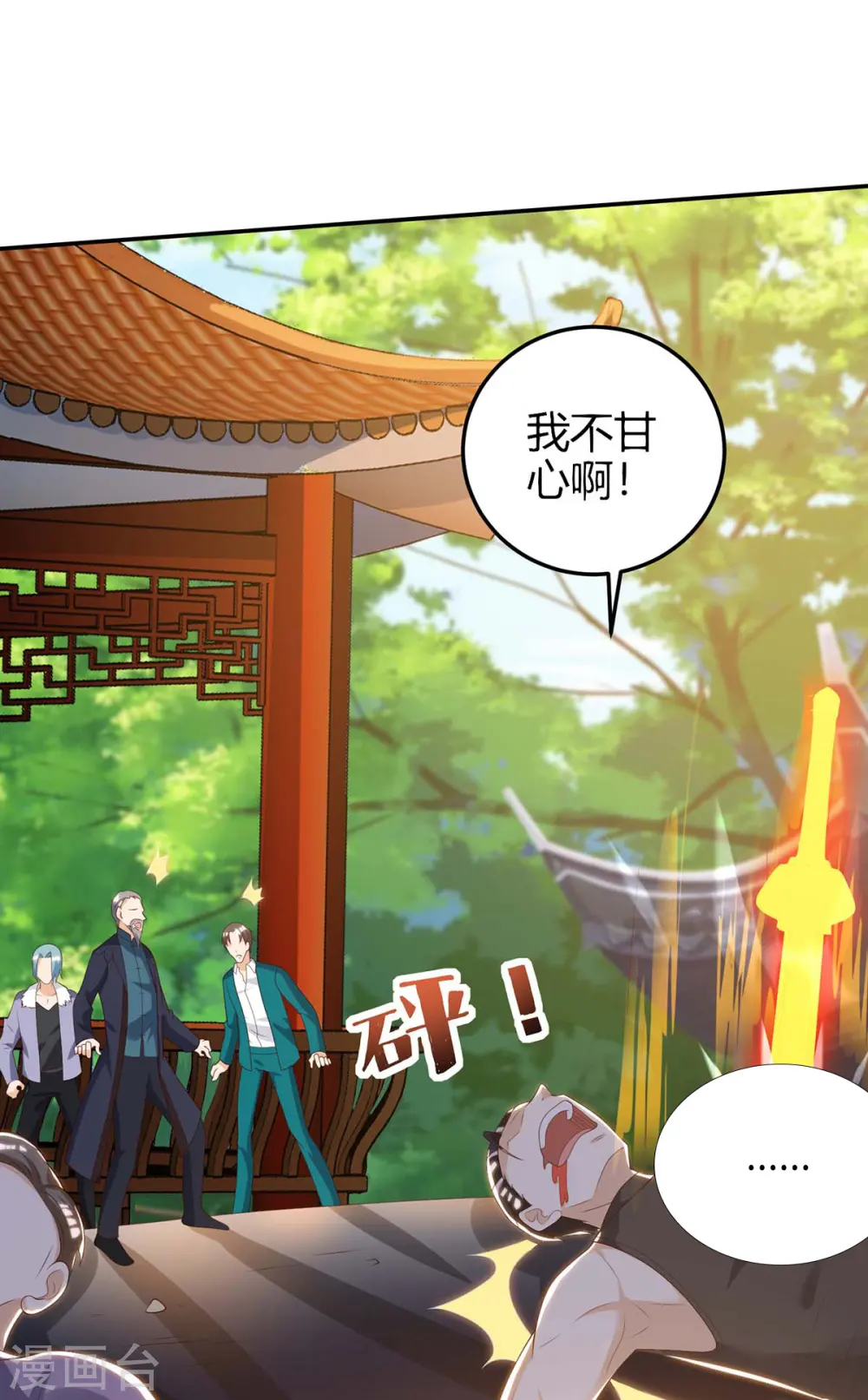 第135话 跑路 第24页