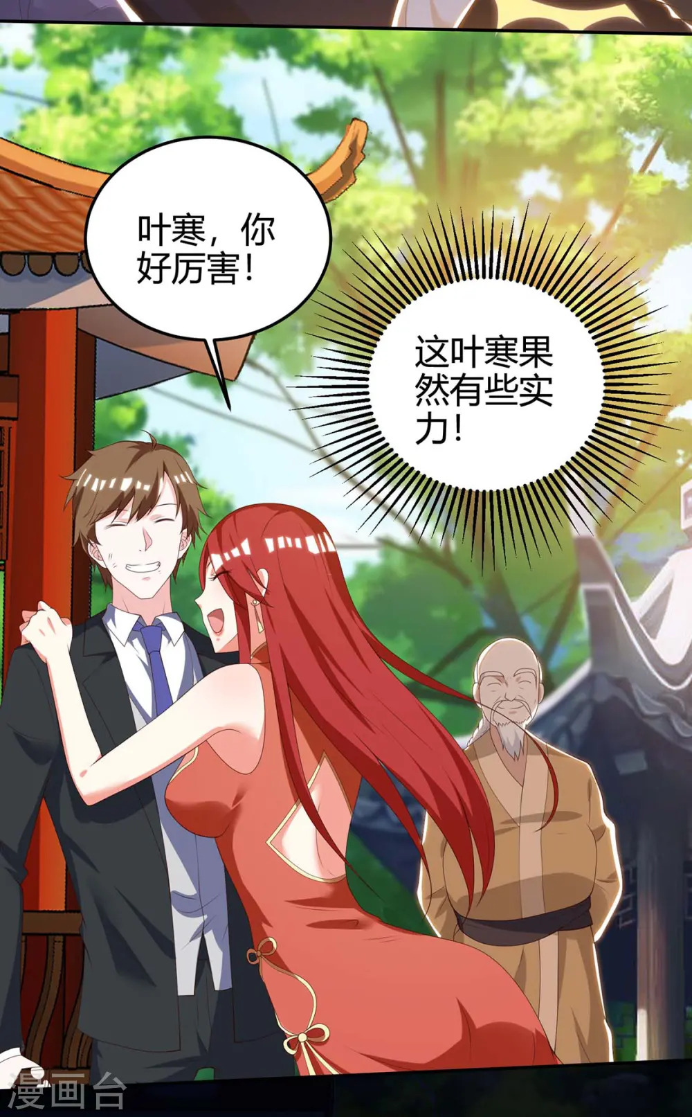 第135话 跑路 第25页