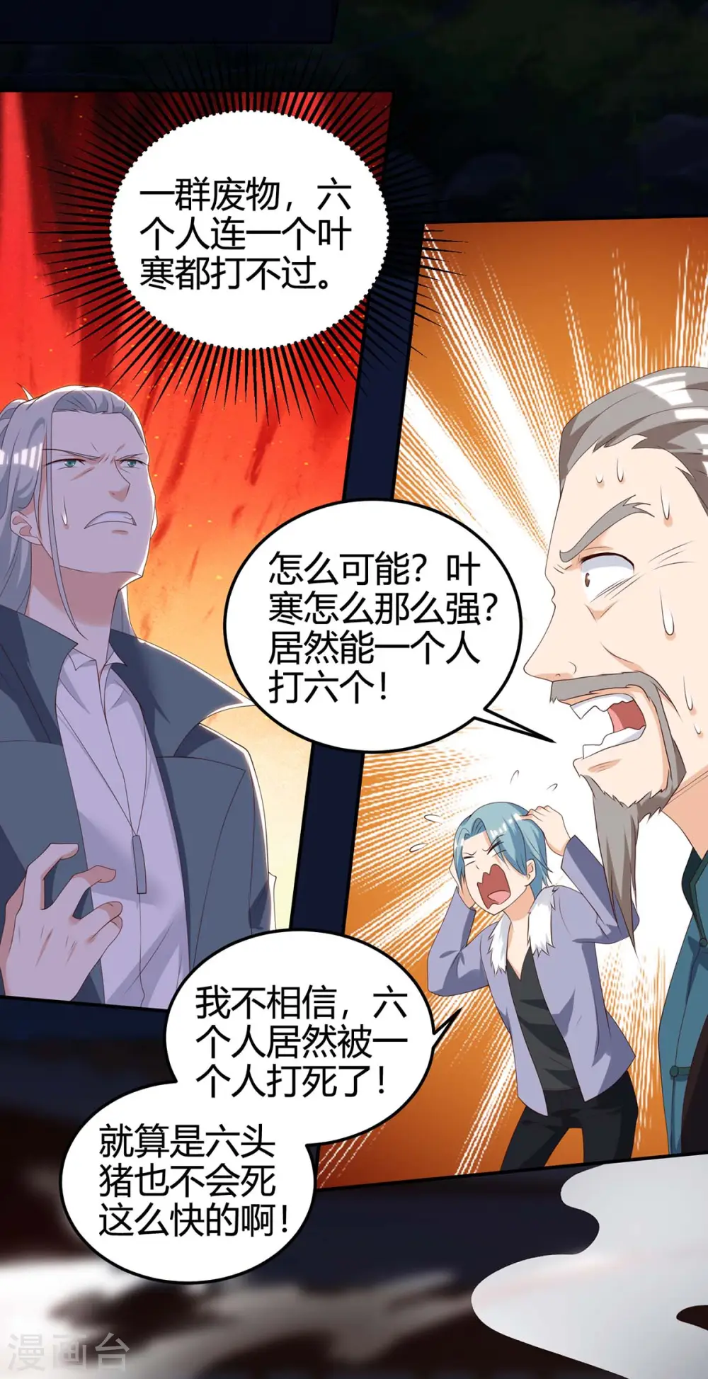 第135话 跑路 第26页