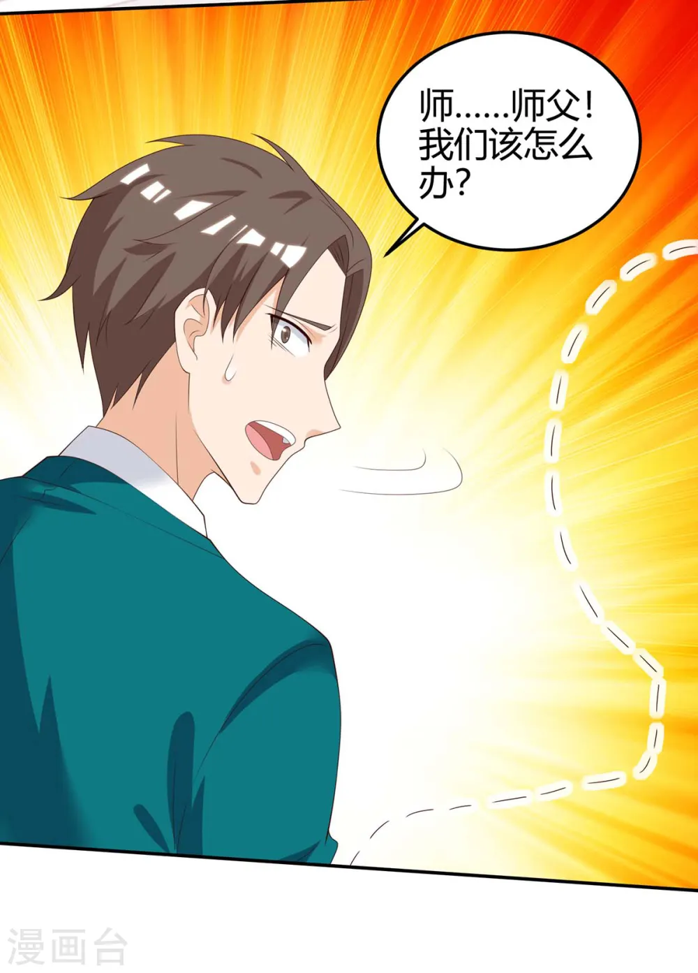 第135话 跑路 第28页