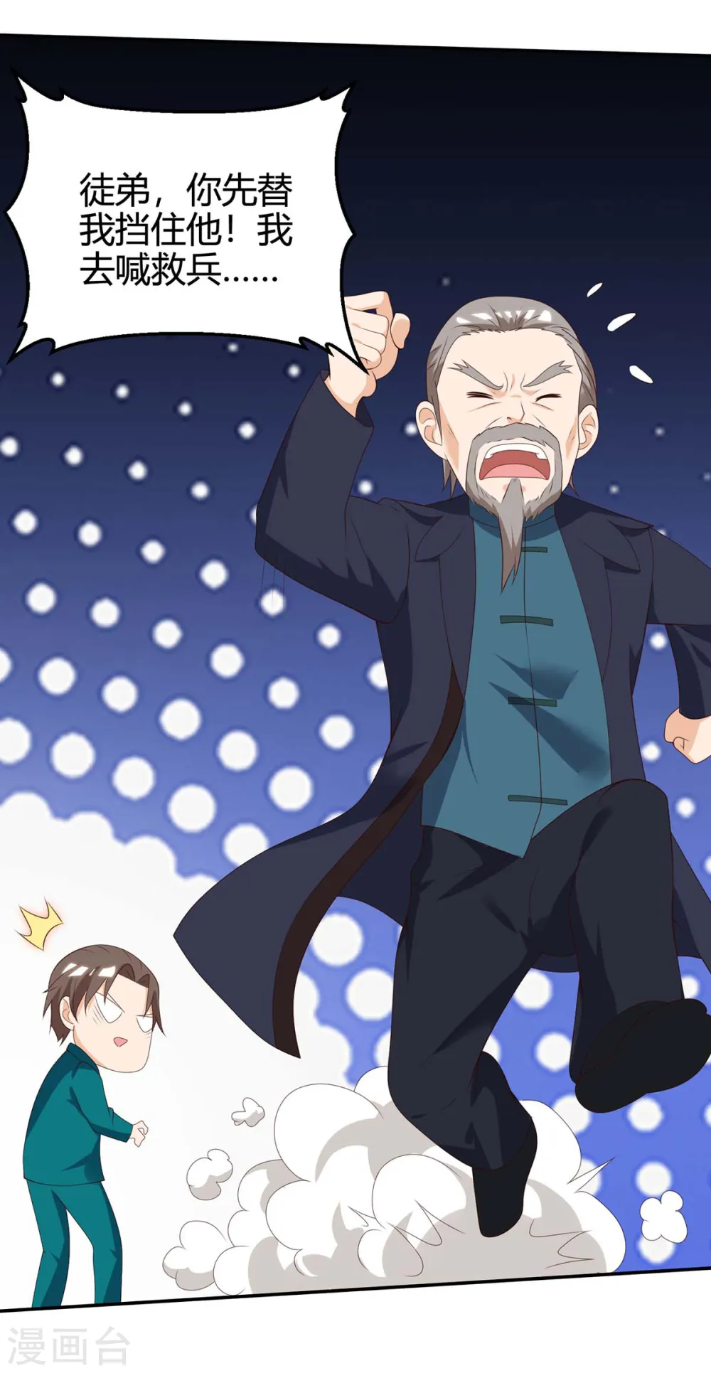 第135话 跑路 第29页