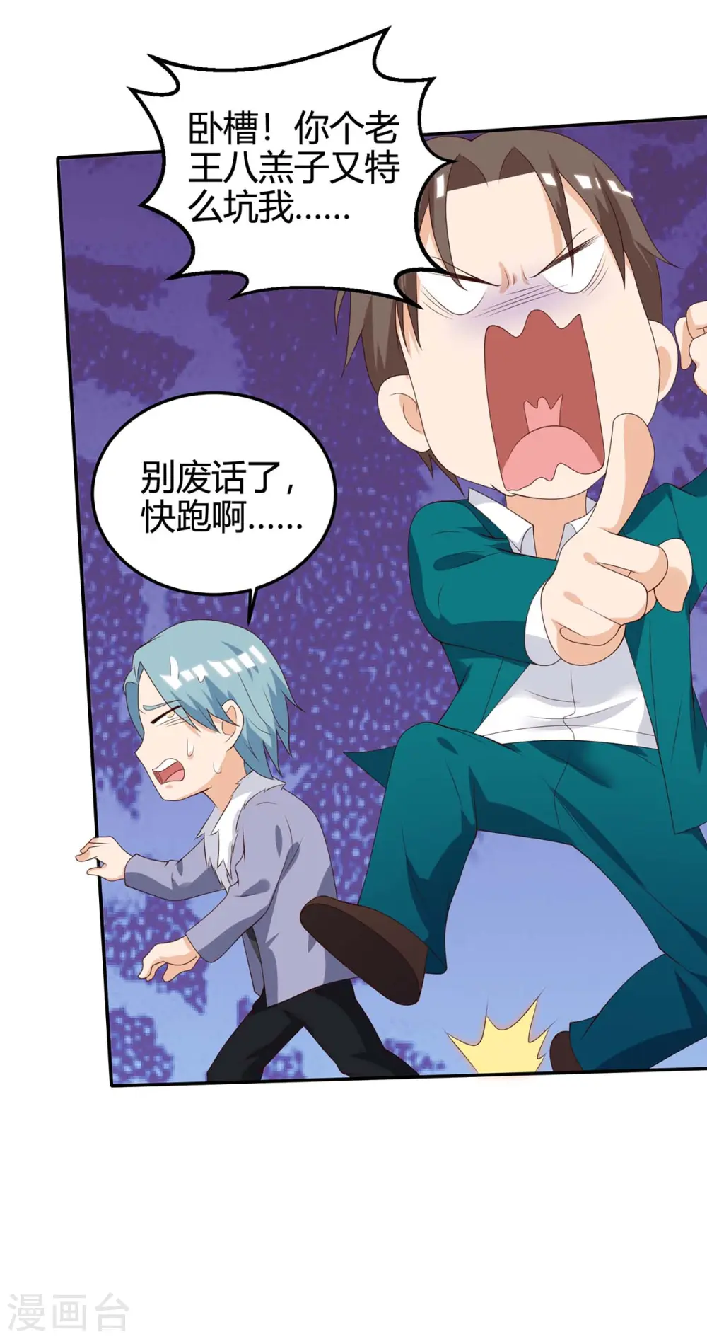 第135话 跑路 第30页