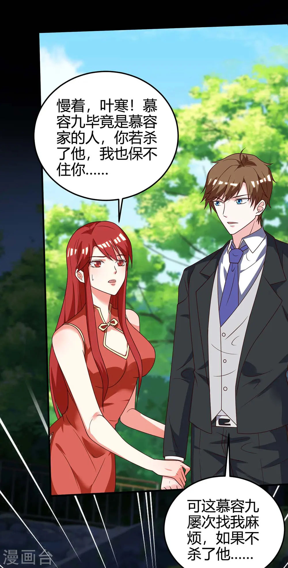 第135话 跑路 第34页