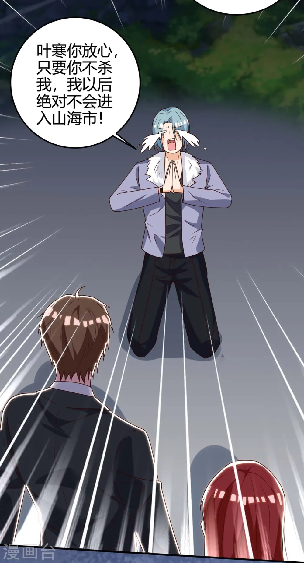 第135话 跑路 第35页