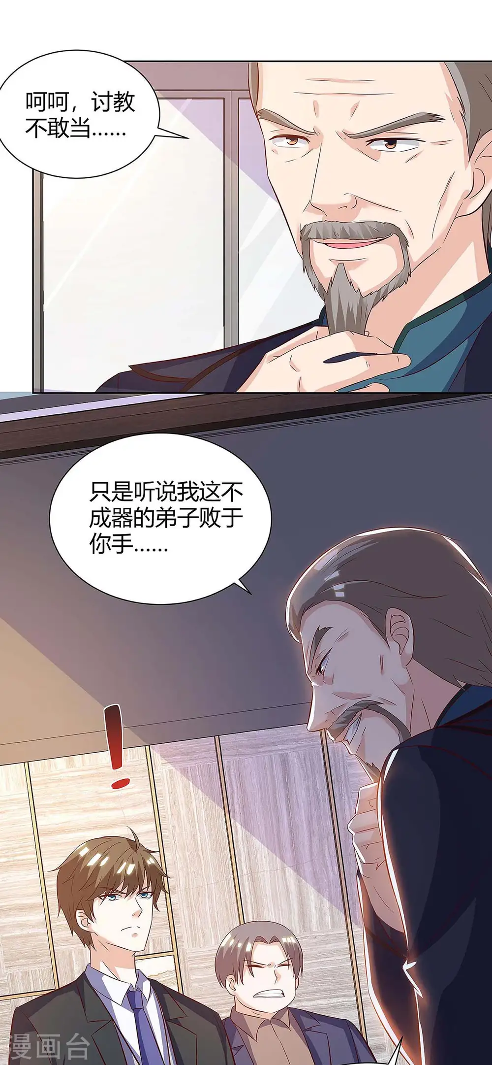 第122话 只需三分钟 第7页