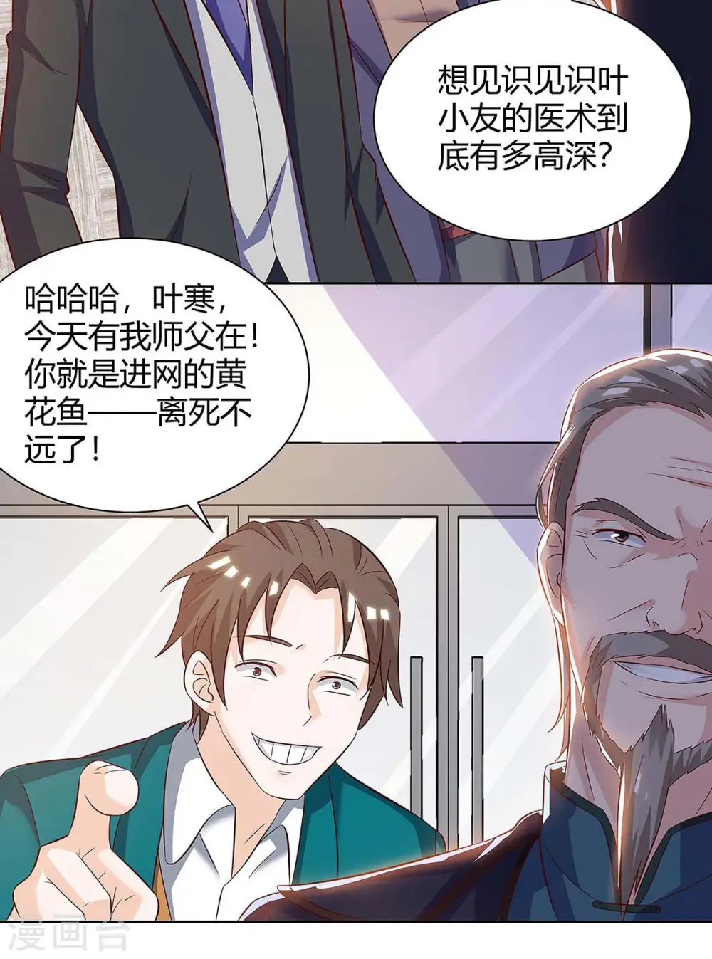 第122话 只需三分钟 第8页