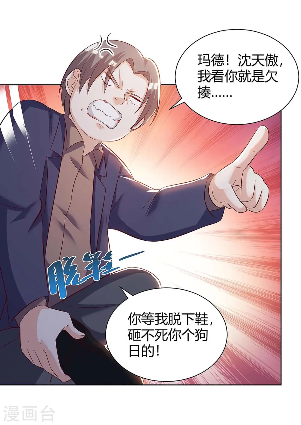 第122话 只需三分钟 第9页