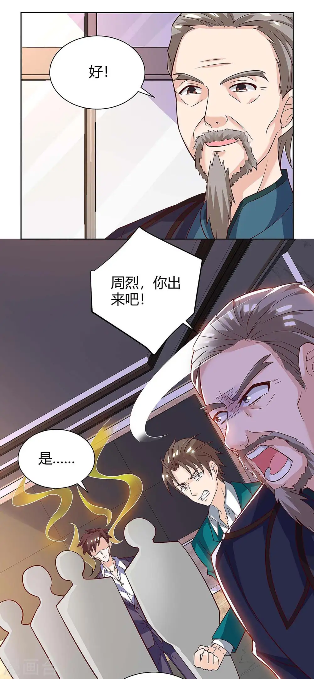 第122话 只需三分钟 第12页