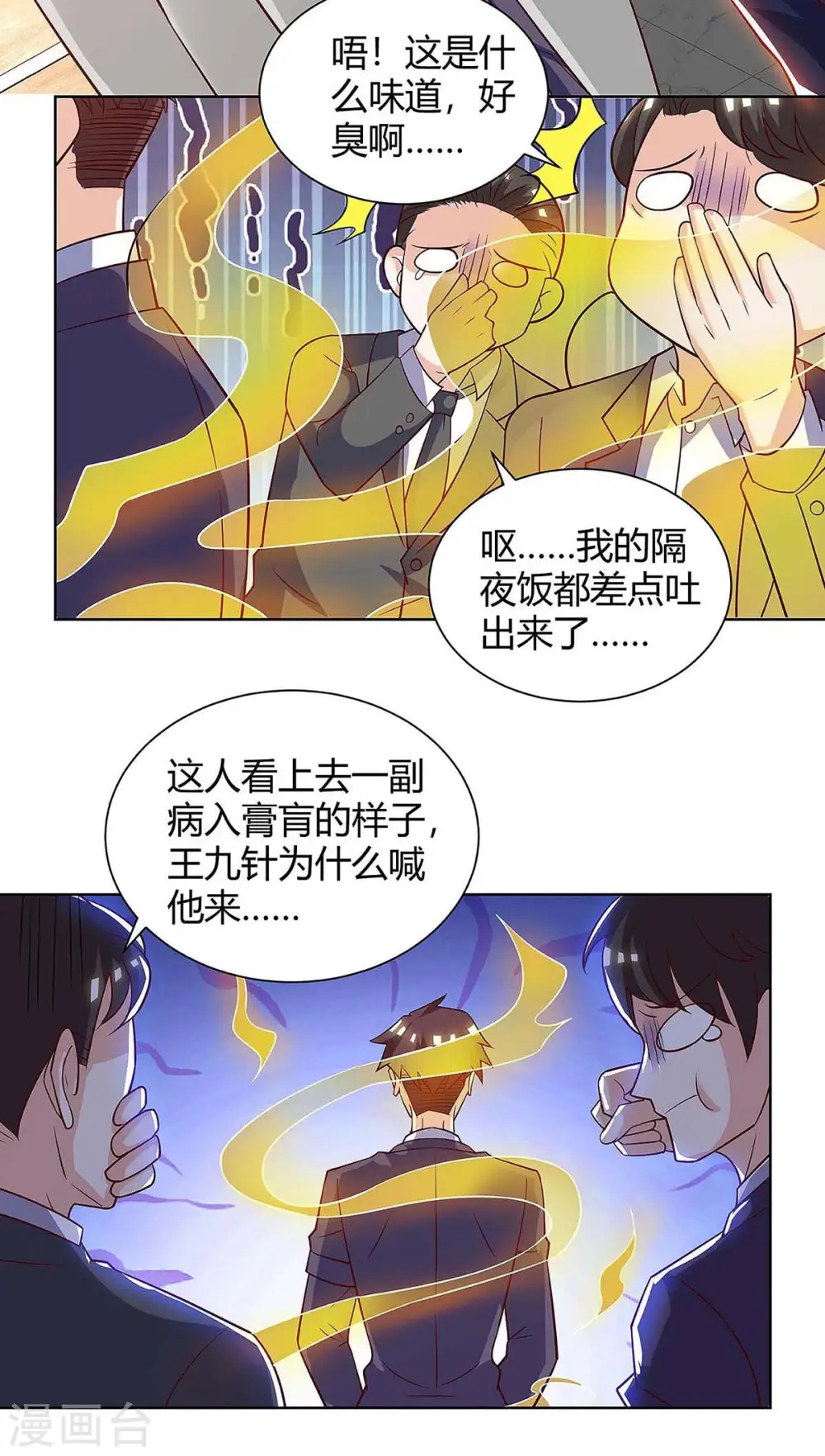 第122话 只需三分钟 第13页