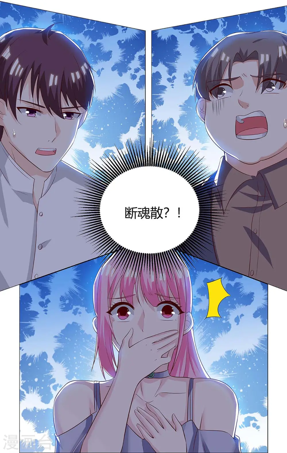 第122话 只需三分钟 第16页