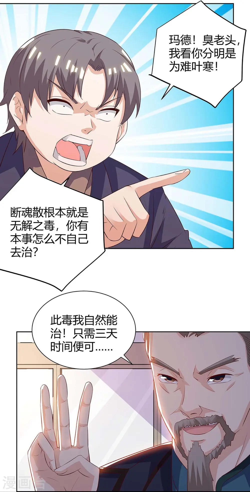 第122话 只需三分钟 第18页