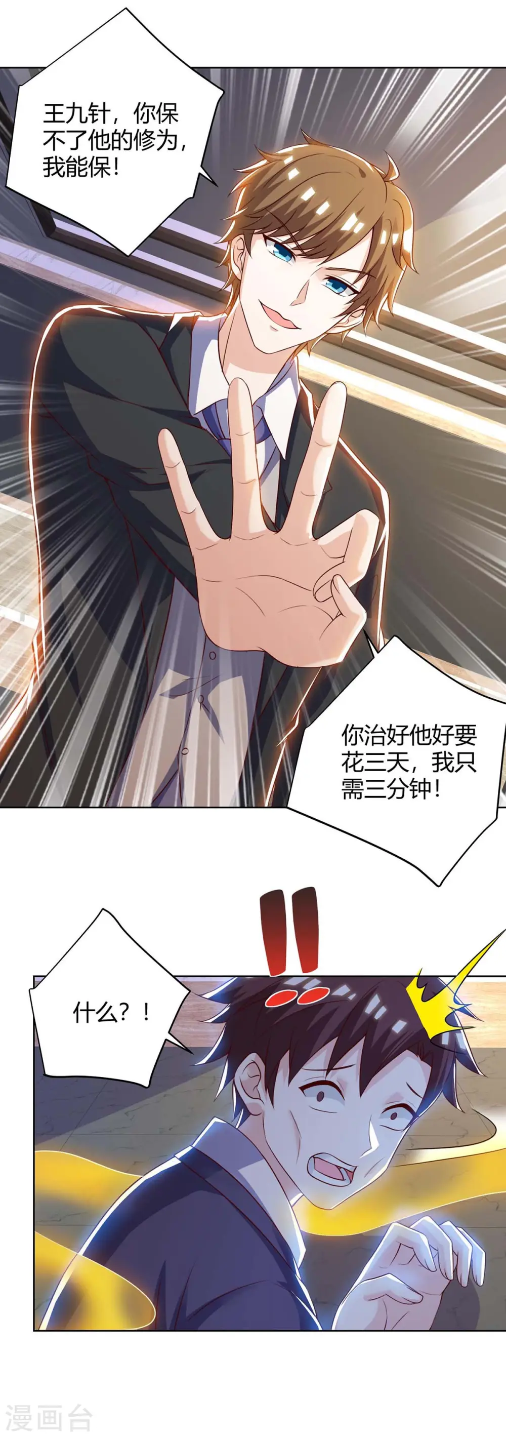 第122话 只需三分钟 第22页