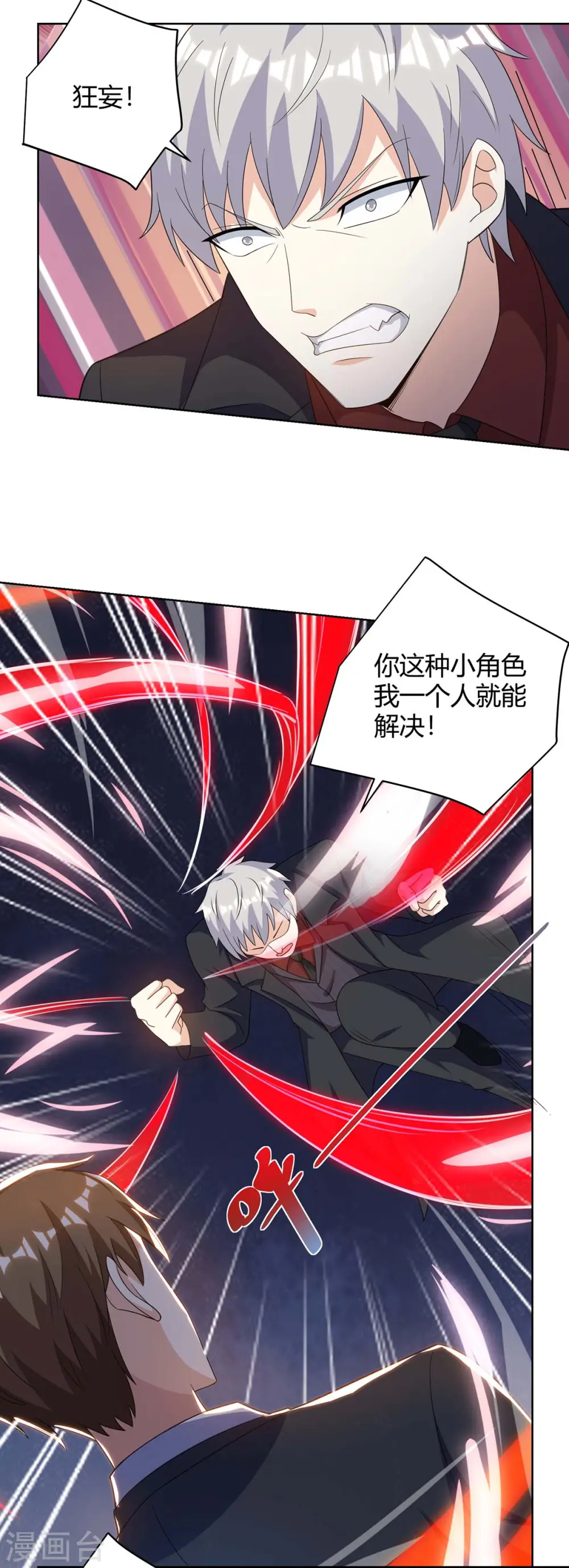 第125话 小爷走了 第1页