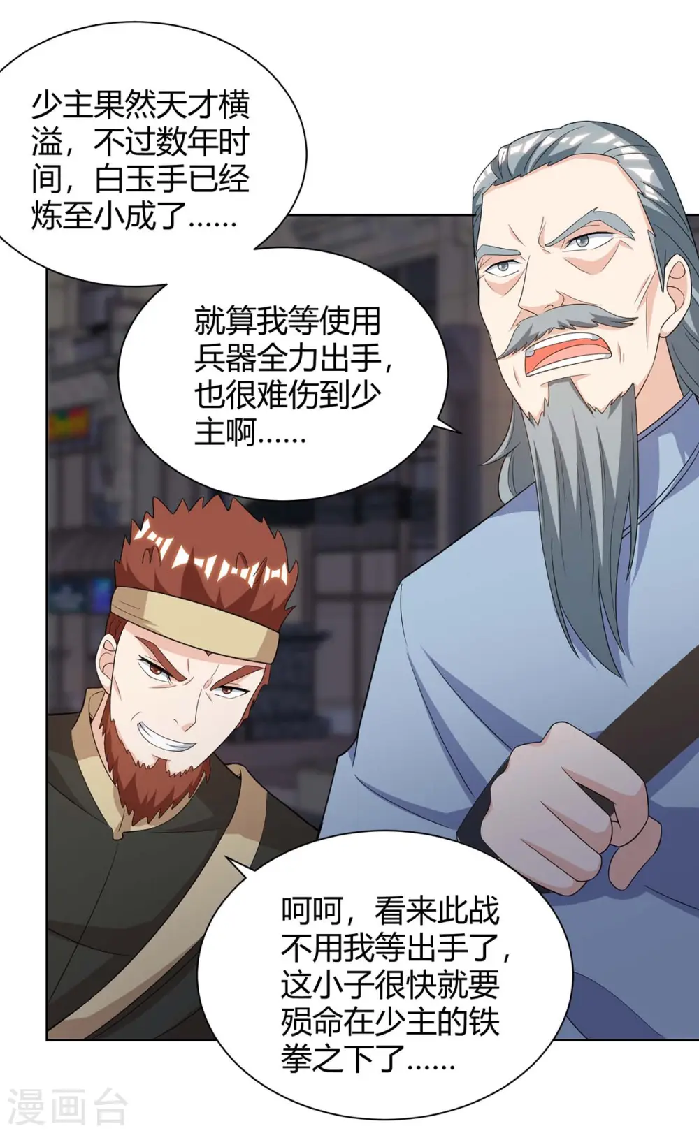 第125话 小爷走了 第4页