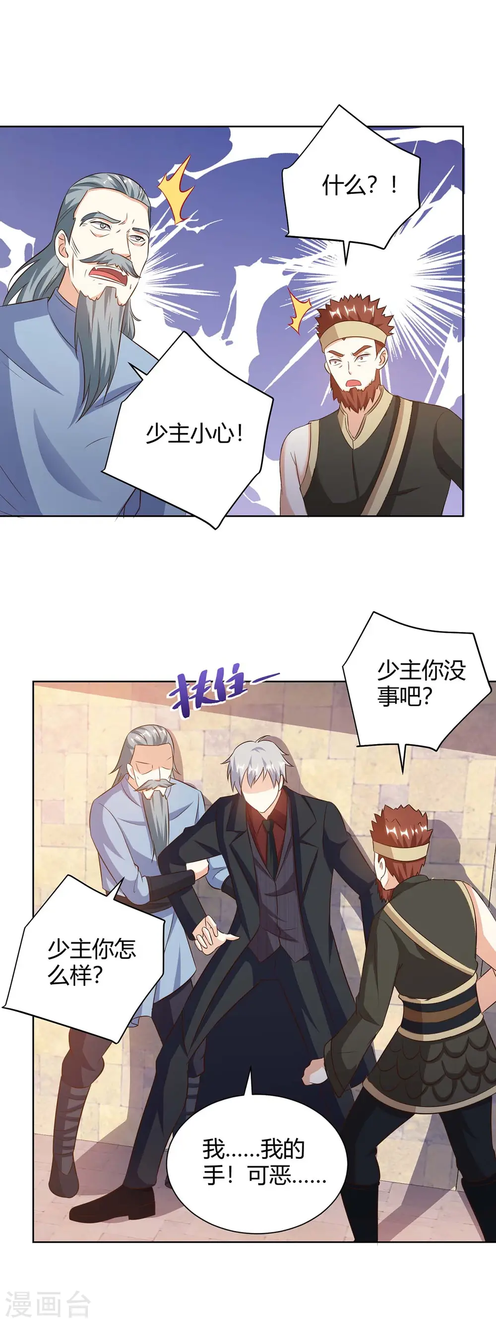 第125话 小爷走了 第6页