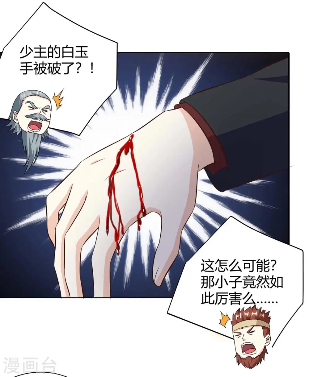 第125话 小爷走了 第7页