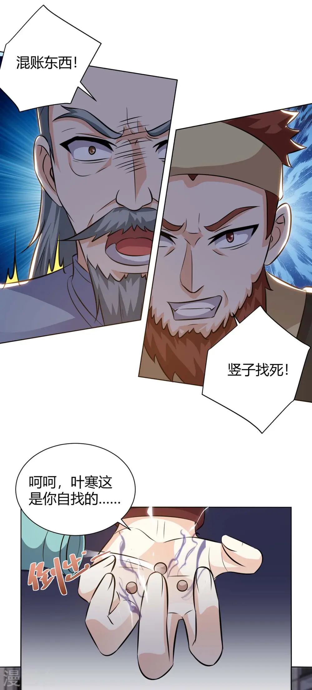 第125话 小爷走了 第11页