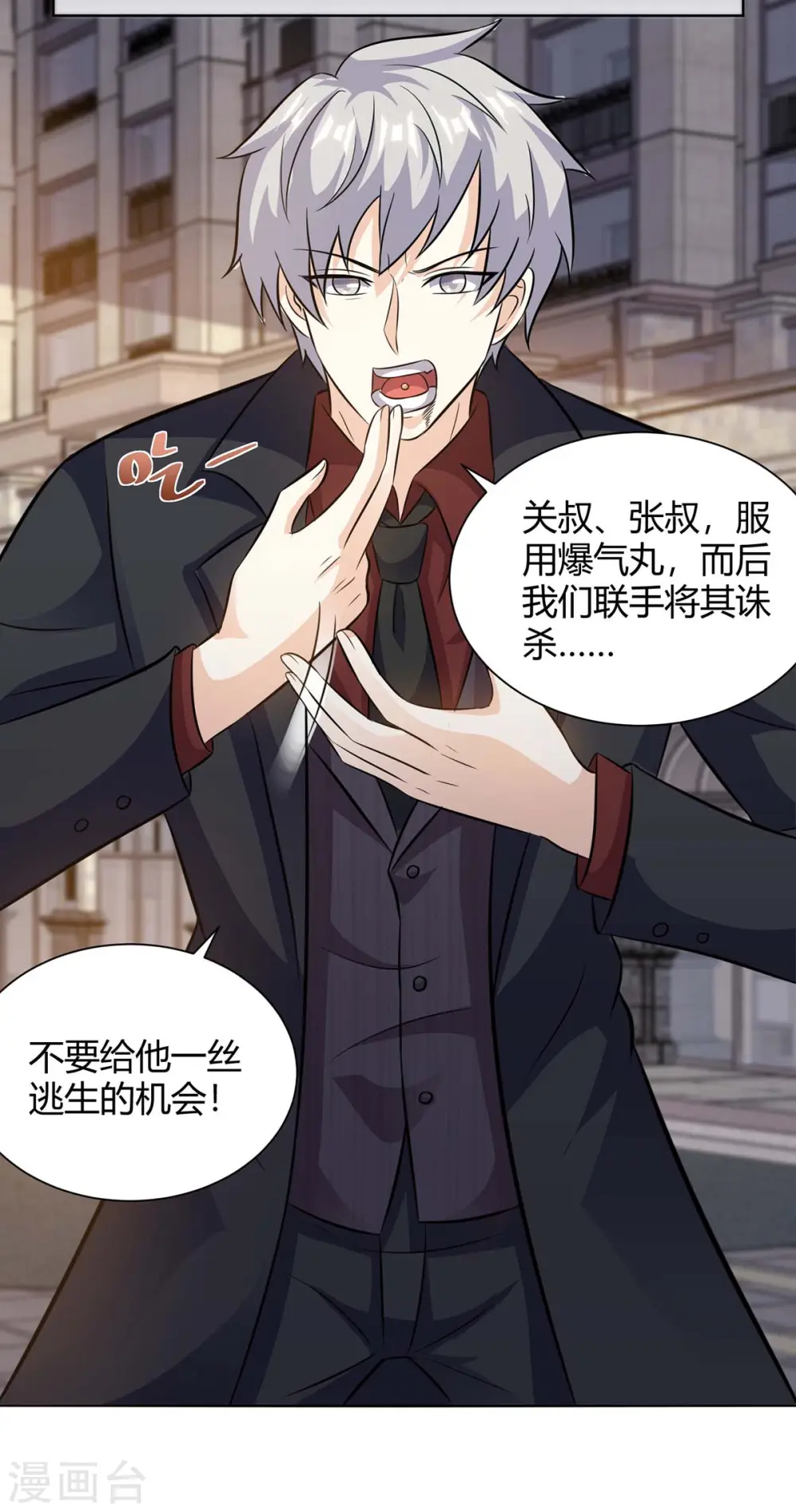 第125话 小爷走了 第12页