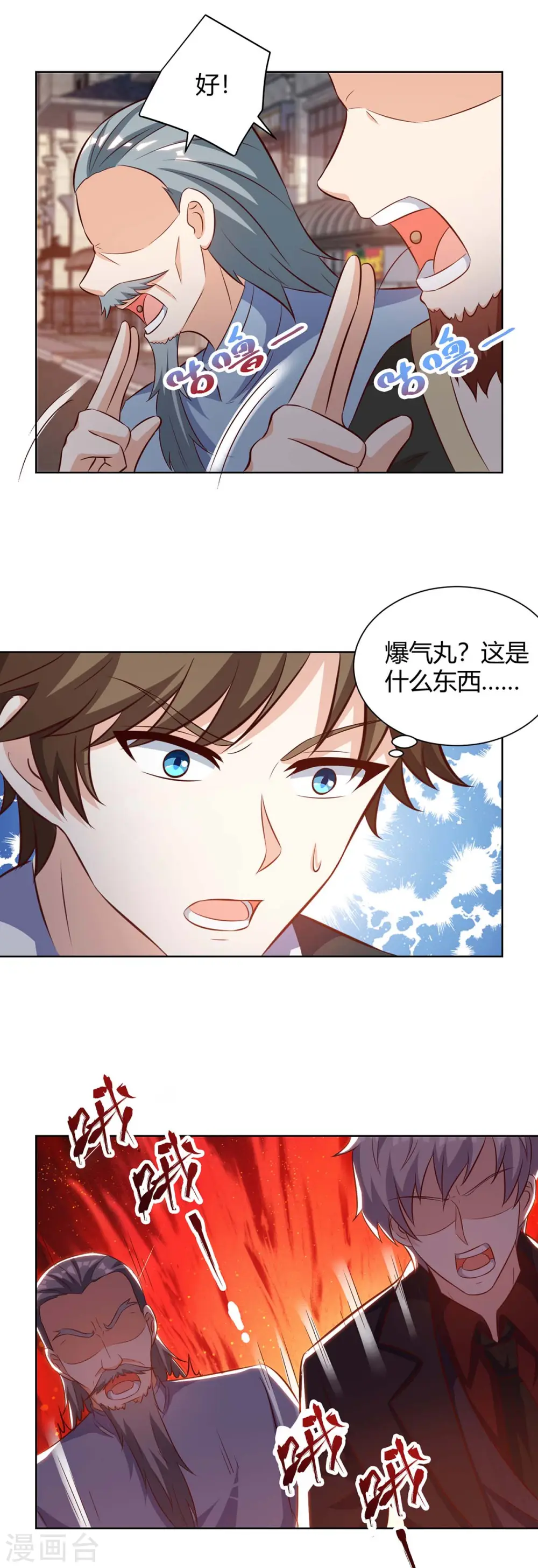 第125话 小爷走了 第13页