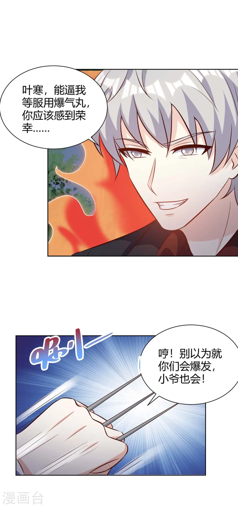 第125话 小爷走了 第15页