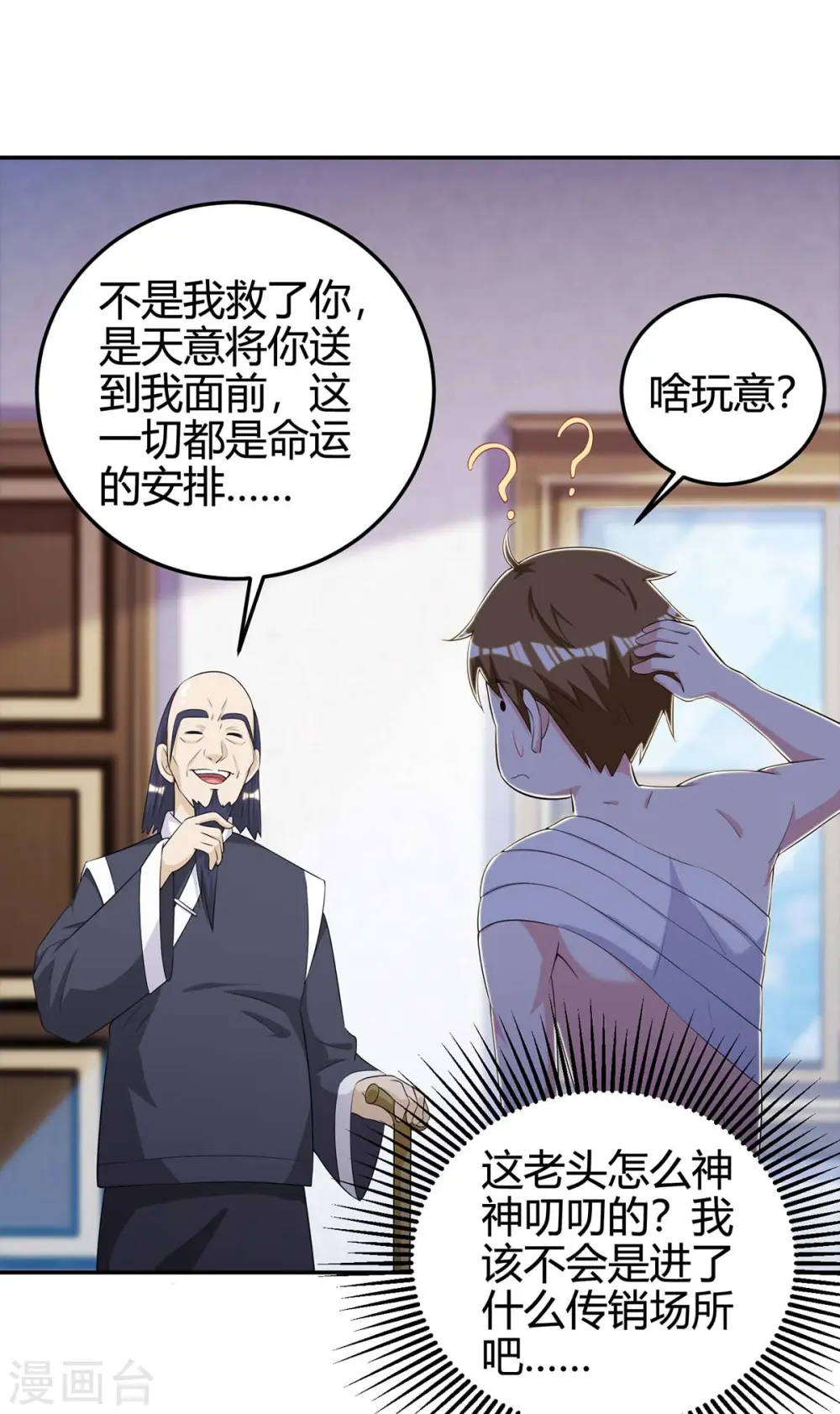 第127话 疗伤 第2页