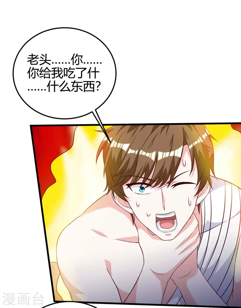 第127话 疗伤 第8页