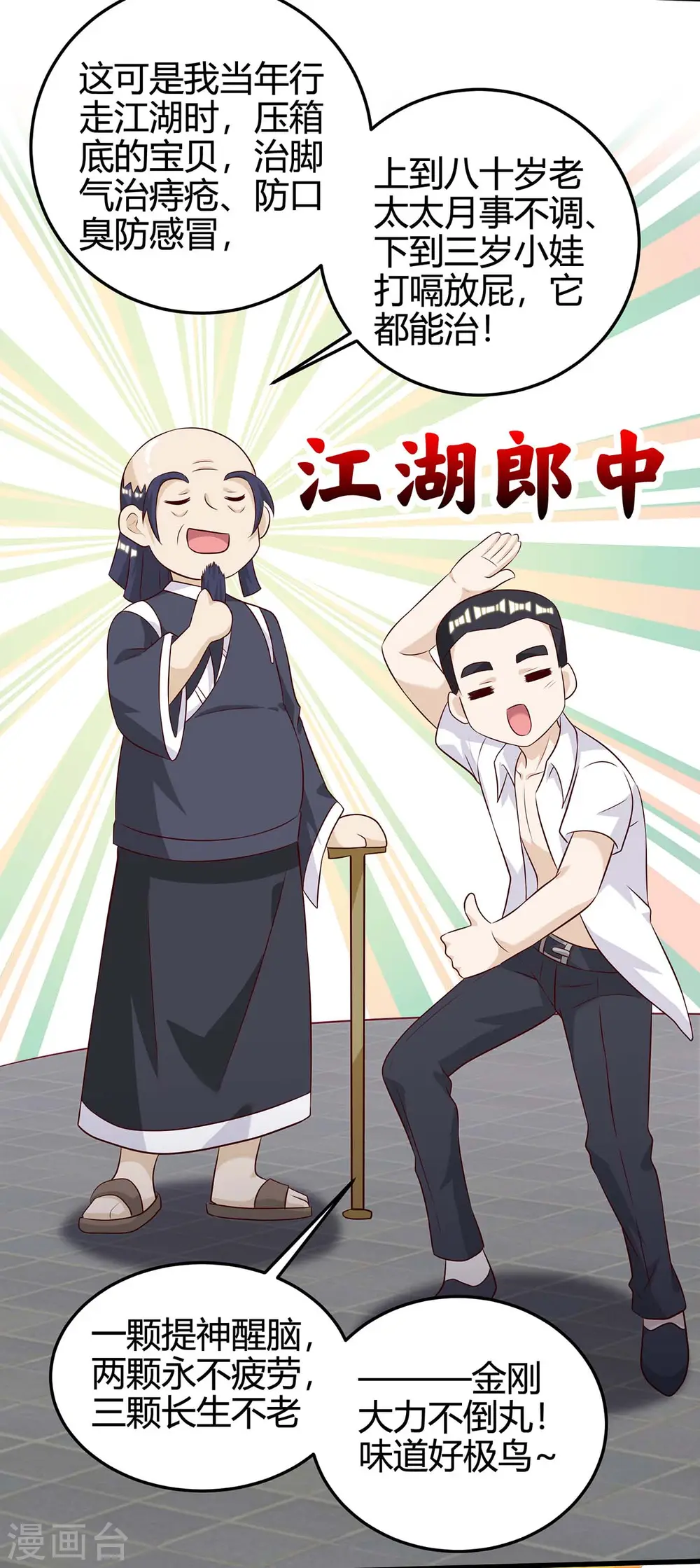 第127话 疗伤 第9页
