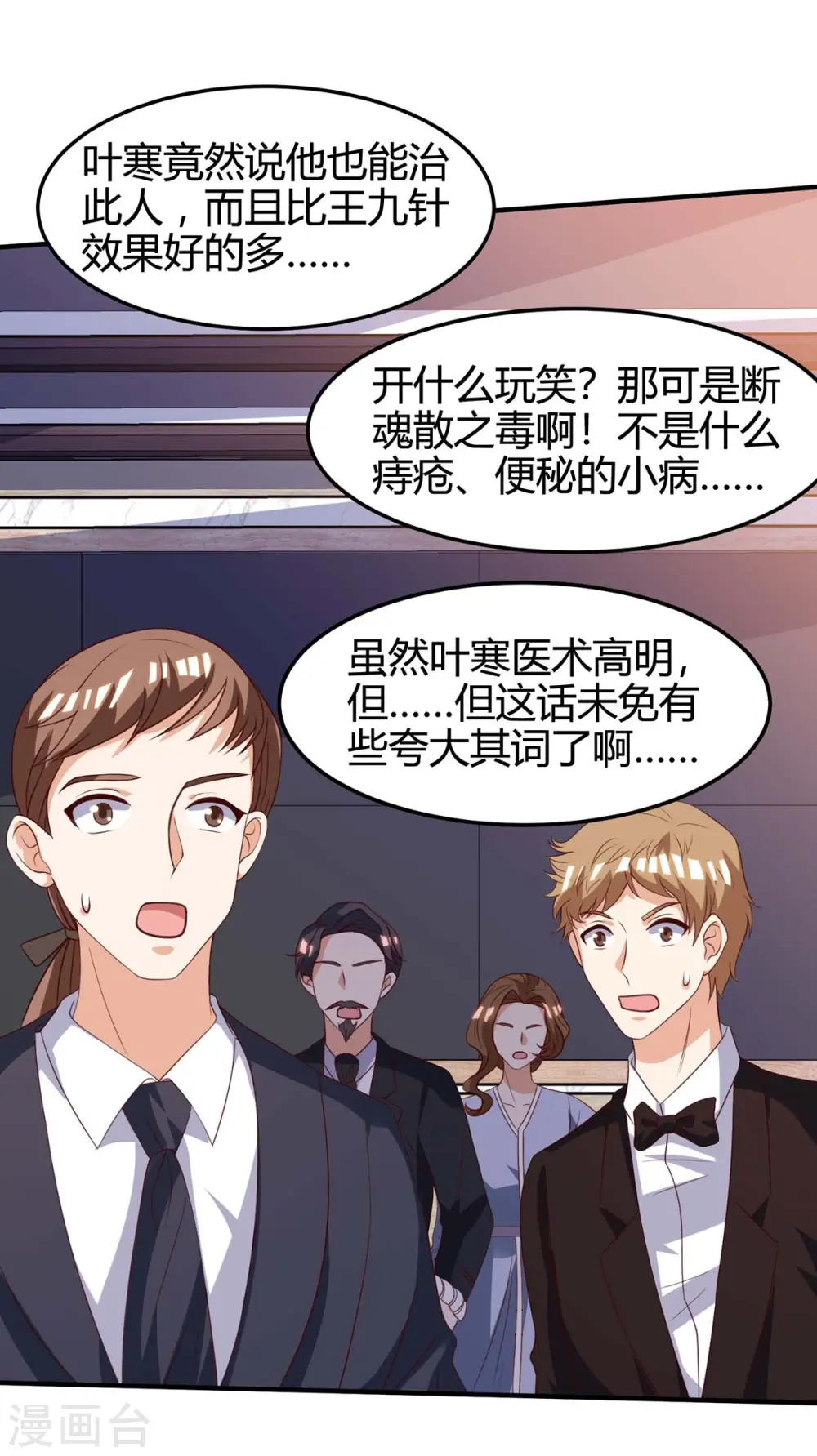 第123话 医王 第1页