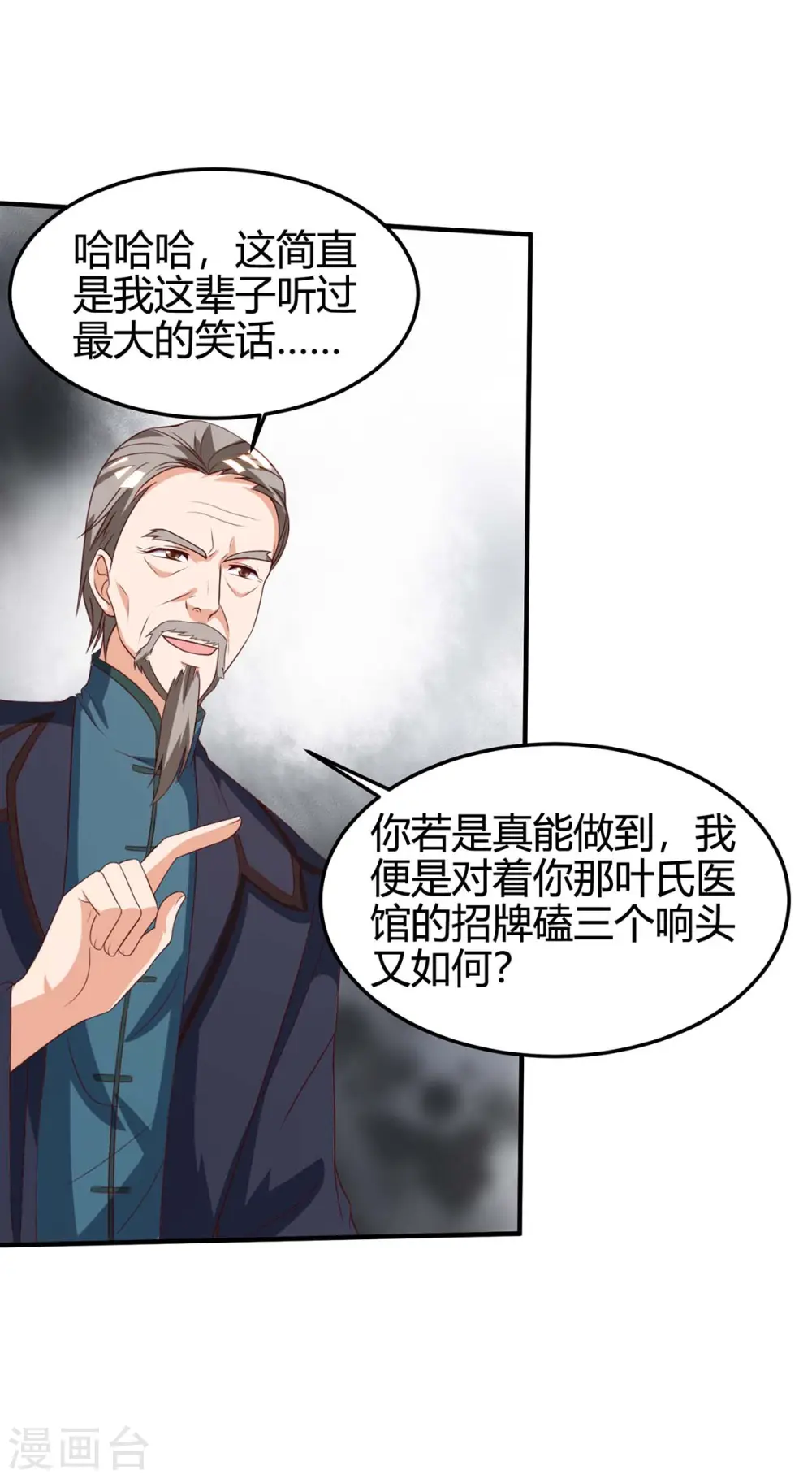 第123话 医王 第2页