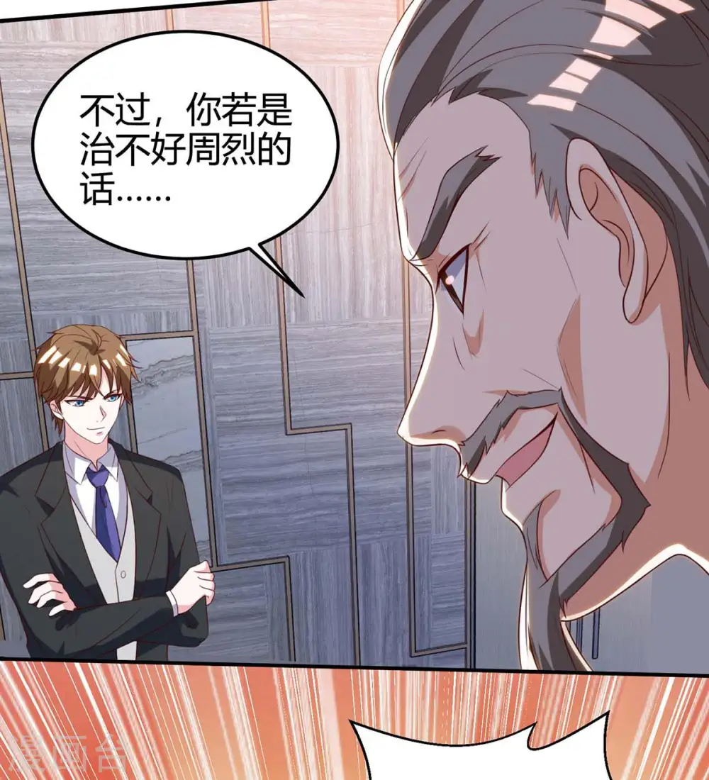 第123话 医王 第4页