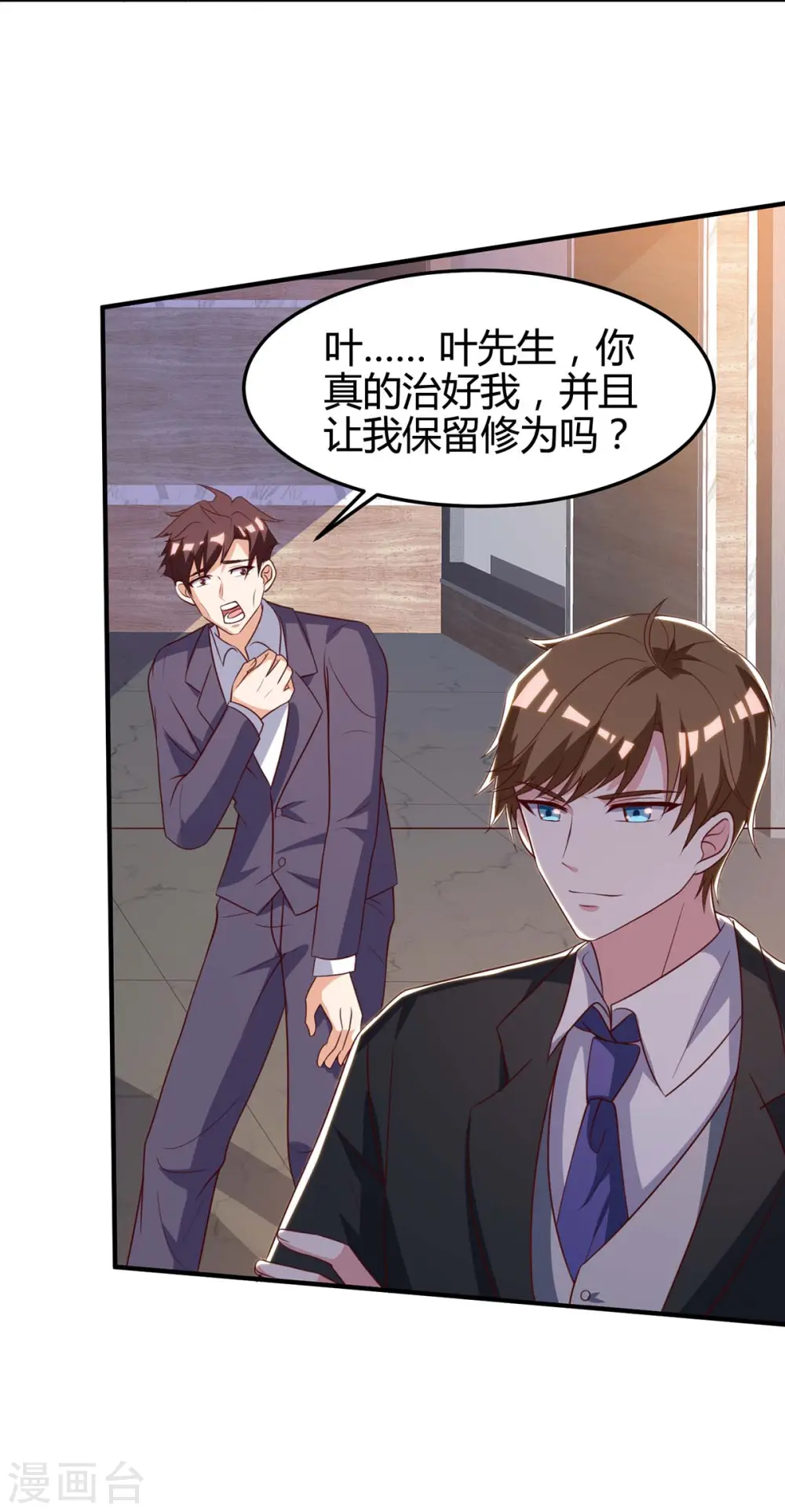 第123话 医王 第7页