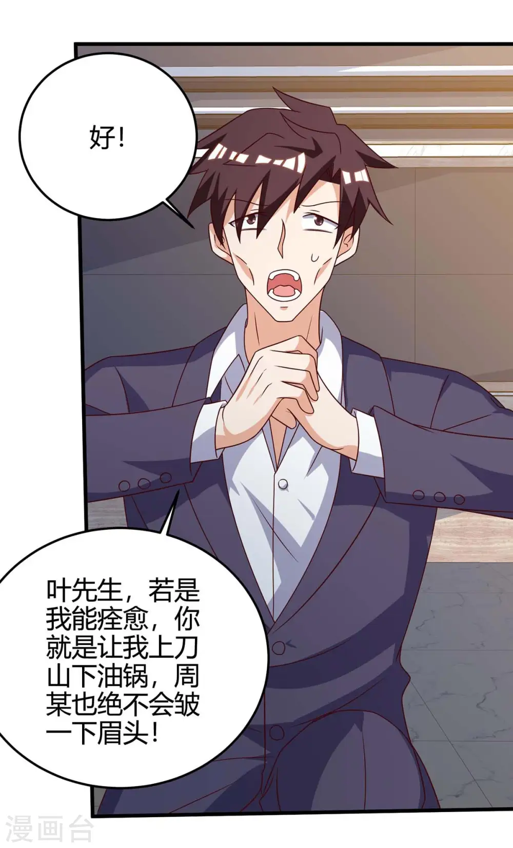 第123话 医王 第9页