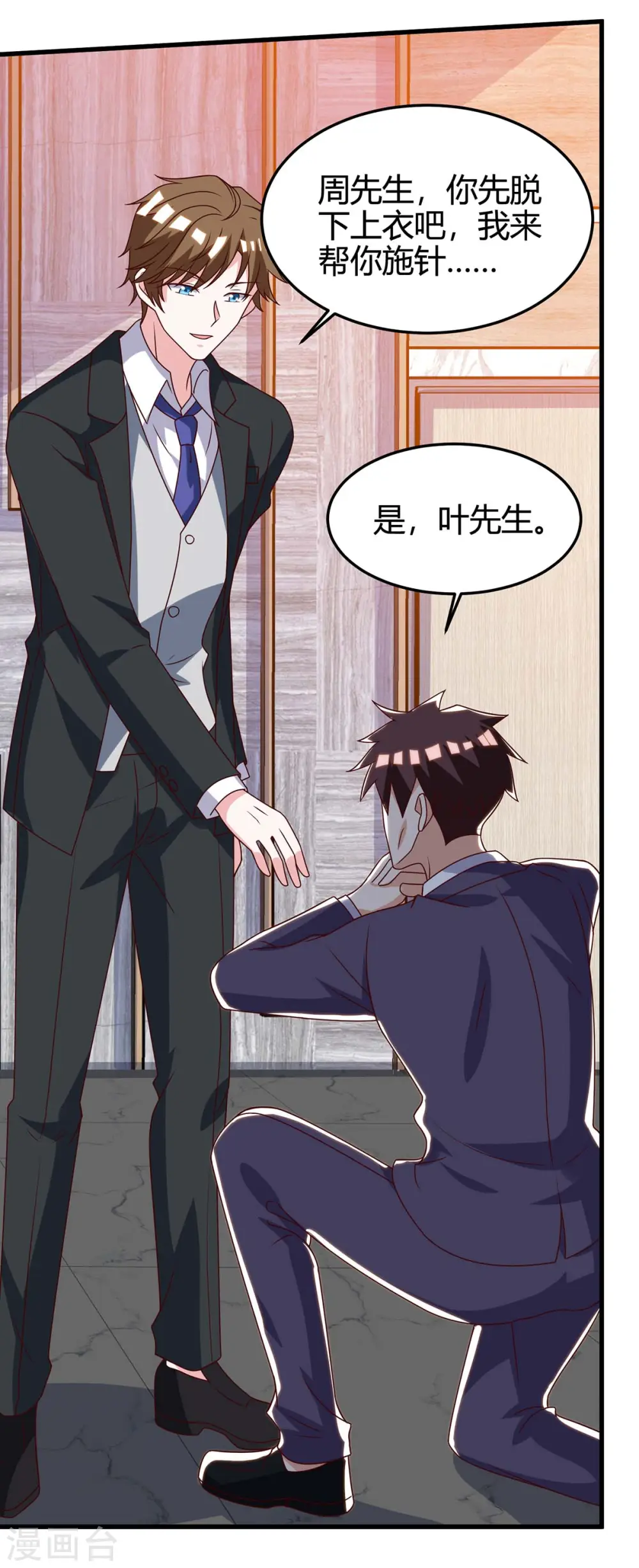 第123话 医王 第13页