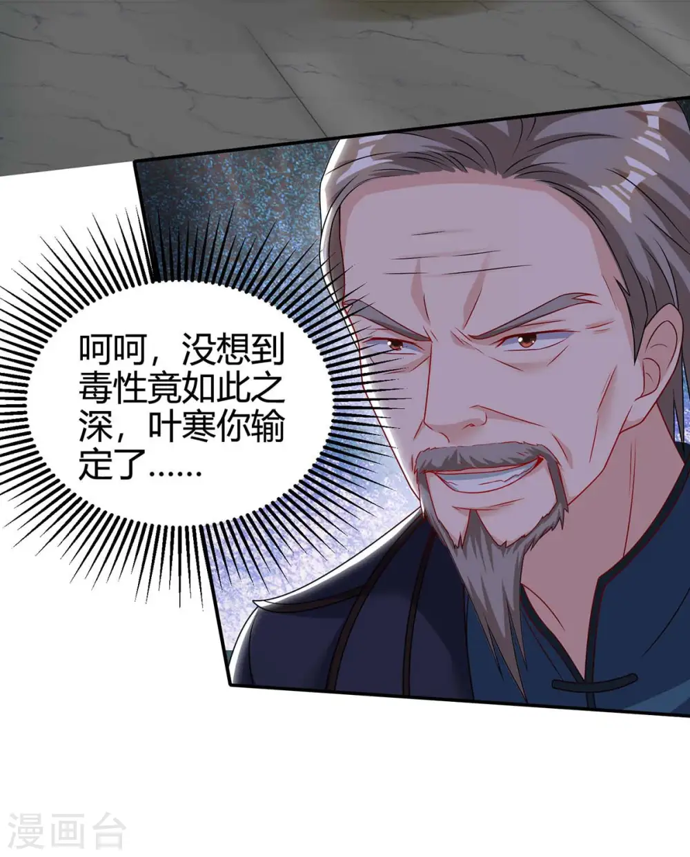第123话 医王 第16页