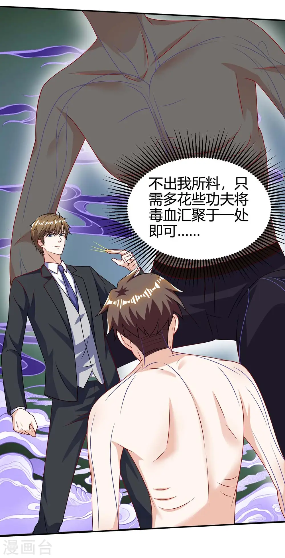 第123话 医王 第17页