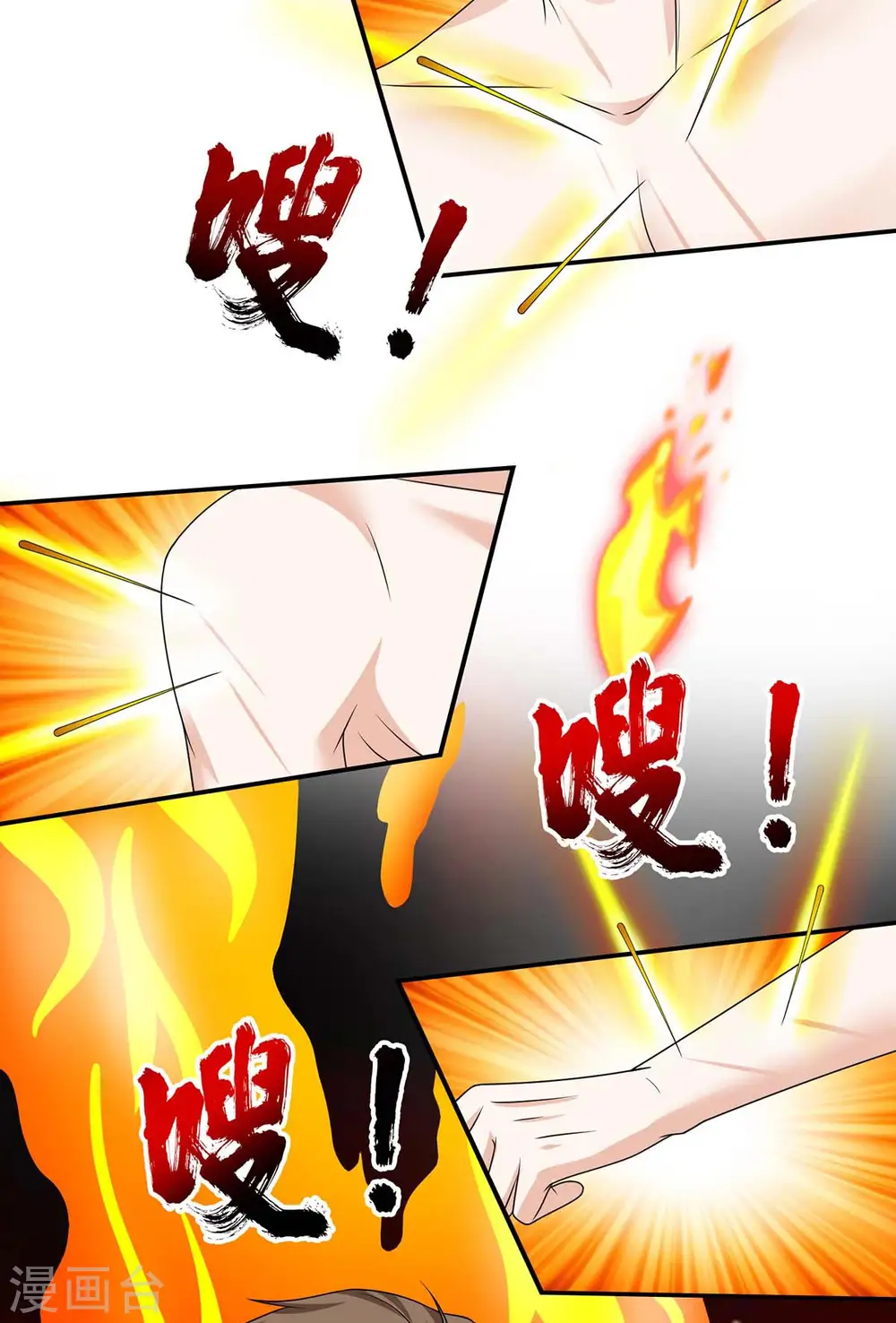 第123话 医王 第20页
