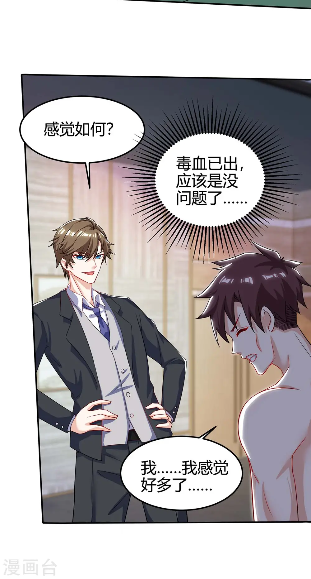 第123话 医王 第23页